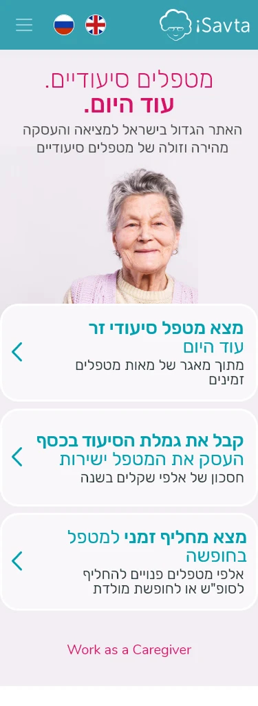 iSavta home